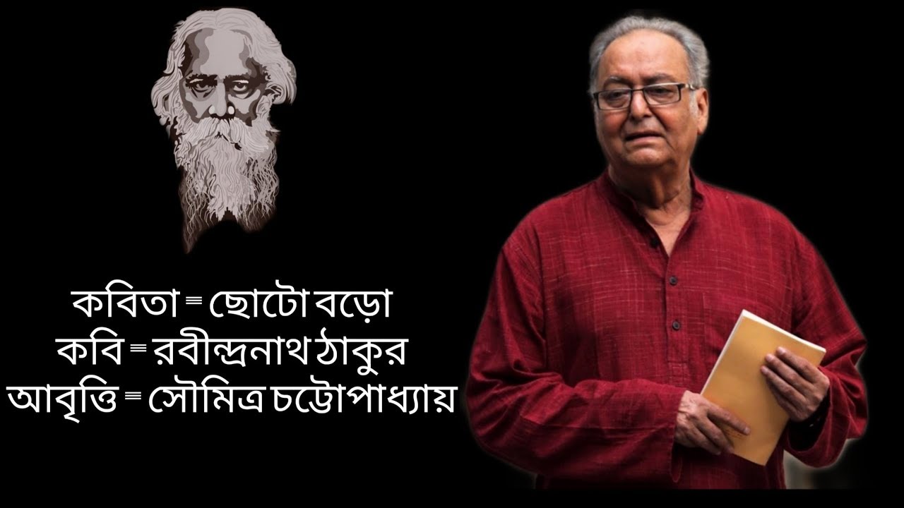 Jokhon hobo babar moto boro //Choto Baro //সৌমিত্র চট্টোপাধ্যায়