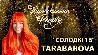 TARABAROVA - Солодкі 16 | &quot;Карнавальна Феєрія&quot; 2021