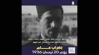 ثورة فلسطين الكبرى 1936 1939