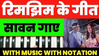 Rimjhim Ke Geet Saawan Gaaye | Anjaana Song Tutorial On Harmonium With Notation | Lokendra Chaudhary