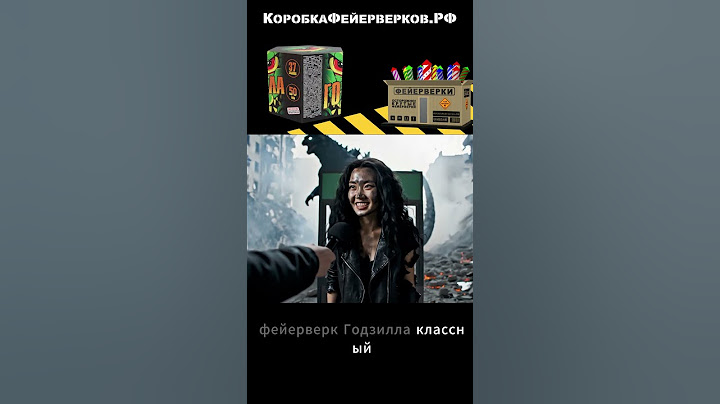 Только в России реклама фейерверков выглядит вот так 💥😂