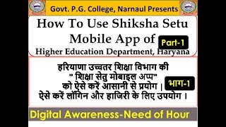 How to use Shiksha Setu mobile app of Higher Education Department, Haryana| Login and Attendance screenshot 1