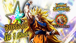 นี่แหละหมัดมังกร🤌 รีวิว LR โกคู 3 EZA 100% LINK LV.10 จัดการศัตรูได้ใน 1 Shot! (Dokkanbattle)