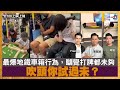 最爆地鐵車箱行為，瞓覺打牌都未夠，吹頭你試過未？｜D100上綱上線｜黃冠斌、阿諾、FRANCIS