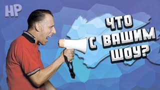 Что такое сценическое шоу?