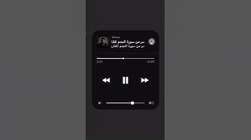 سورة النجم-اسلام صبحي