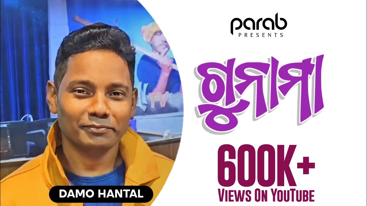A GUNAMA | DAMO HANTAL | OLD KORAPUTIA HIT SONG | PARAB | NEW KORAPUTIA SONG | DHEMSSA TV 