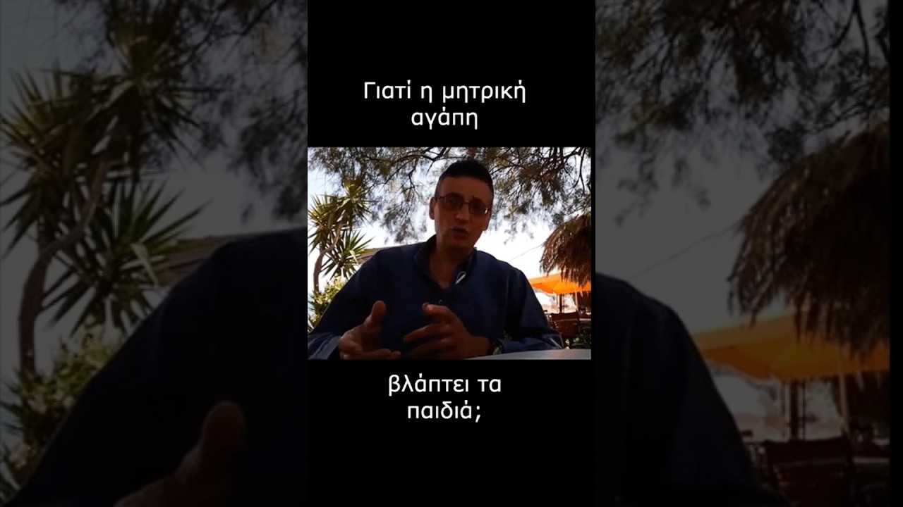 Γιατί η μητρική 