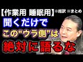 【超訳】聞くだけで話してはいけない"☓☓"のウラ　※作業用※睡眠用※音声配信※字幕付き※要約※まとめ／苫米地英人 コーチング 切り抜き