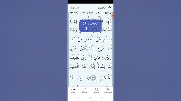 سورة يوسف صفحة (٢٤٧)