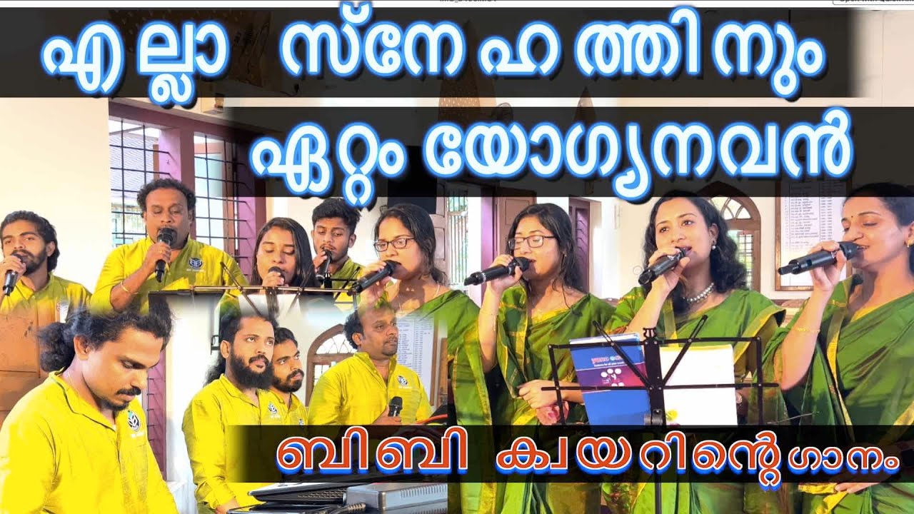     ella snehathinum ettam yogyanayavane BBaudios choir