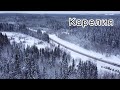 Карелия зимой с высоты птичьего полёта. Попали в зимнюю сказку (DJI Mavic mini)