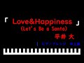 「楽譜配信中」「Love&amp;Happiness」(Let&#39;s Be a Santa)スターバックスコラボレーション ホリデープログラムソング / 平井大 ピアノアレンジ(中上級)