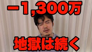 -1,300万CFDは怖い！天然ガスで大やけど！