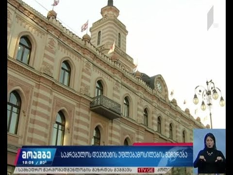 საკრებულოს დეპუტატის უფლებამოსილების შეჩერება