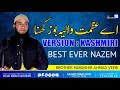 Aey Azmat Walae Bozakhna | Best Ever Nazm | Mubashir Ahmad Veeri Sahib | Salafi Matloob Production Mp3 Song