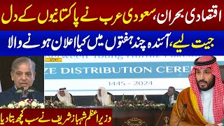 Finally Saudi King MBS Big Announcement For Pakistan | Shehbaz Sharif Tells Everything | Samaa TV