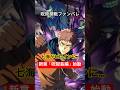 【ファンパレ】まさかの七海がヒロインに…新章「呪獄島編」始動#呪術廻戦 #ファントムパレード #ファンパレ #呪獄島編 #漫画 #アニメ #mappa #short #shorts #ショート