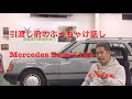 ネオクラシック！ぶっちゃけ話し。【Mercedes  Benz】S124