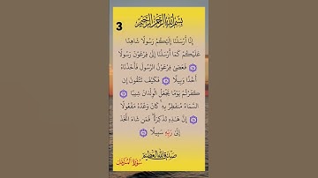 #سورة_المزمل #سورة #المزمل #صلاح_بوخاطر