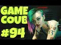 GAME COUB #94 | Баги, Приколы, Фейлы | d4l