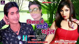 #~♡Vipin kamlapuri ka new song siswa me sadi bhail