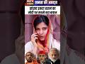 समाजवादी पार्टी की नेता इकरा हसन का पीएम मोदी पर सबसे बड़ा बयान ?..