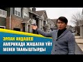 АКШда жашаган Эрлан Андашев SUPER.KG порталына маек берди