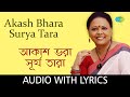 Akash Bhara Surya Tara with lyrics | Lopamudra Mitra | Rabindranath Tagore