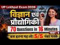 Science &amp; Tech Marathon 🚀 | UP Lekhpal Lower PCS Science &amp; Tech | One-Shot Theory + MCQs #5 #viral