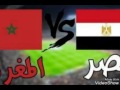 مشاهدة مباراة مصر والمغرب بث مباشر ( مواقع )