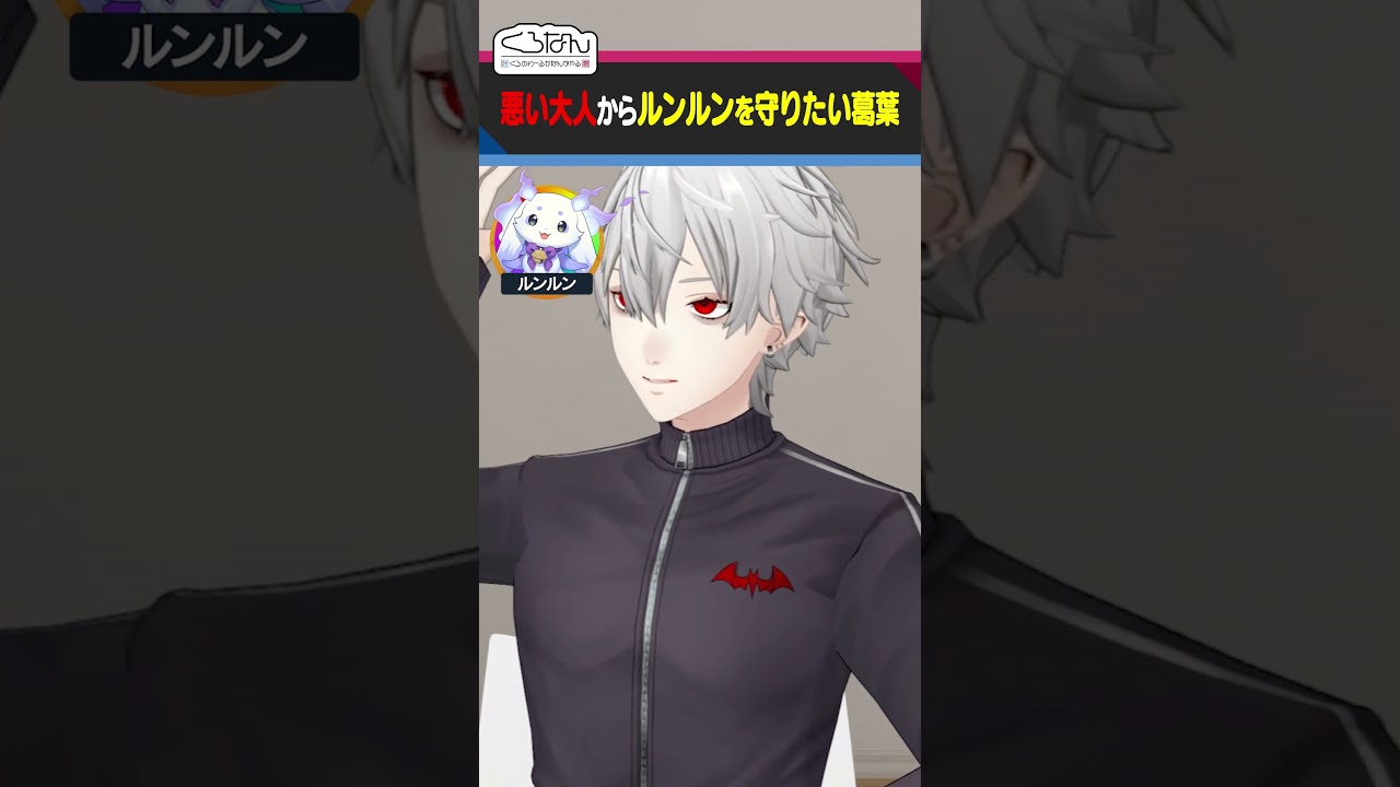 【画像】【次回予告】葛葉編！にじさんじライバーとの相関図を作ろう！ #くろなん #shorts【ChroNoiR公式切り抜き】