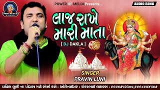 લાજરાખે મારી માતા | Dj Dakla | Pravin Luni Dakla | Lajrakhe Mari Mata