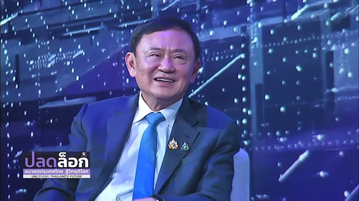 ทุกประเด็นถาม-ตอบ "ทักษิณ" กับ อ.วีระ - นุ่น ชุติมา เวทีเสวนา "ปลดล็อกอนาคตประเทศไทยสู้วิกฤติโลก"