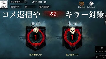 【DBDモバイル】赤1やコメント返信とキラー対策！ #dbd #dbdmobile #dbdモバイル