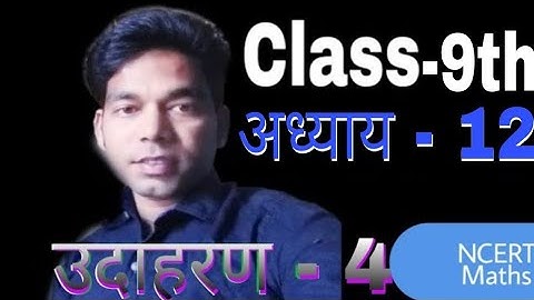 ncert maths class 9 chapter 12 example 4 in hindi|Class 9 ncert maths chapter 12 example 4 in hindi