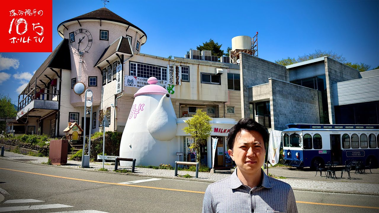 【山梨】バブル遺産…かつて“高原の原宿”と呼ばれたメルヘン廃墟の街「清里」の現在が衝撃だった。