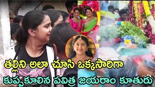 Pavithra Daughter ,Chandrakant Emotional Trinayani SerialActer PavitraJayaram Latest AboutTrinayani