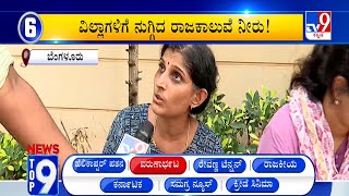 News Top 9: ‘ವರುಣಾರ್ಭಟ’ Top Stories Of The Day (20-05-2024)