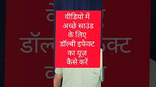  Me Dolby Sound Effect Ka Use Kaise Kare  Dolby Sound Effect