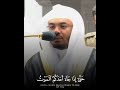 حتى إذا جاء أحدكم الموت توفته رسلنا أداء متجدد يذهل الألباب الشيخ ياسر الدوسري حتى إذا جاء أحدكم الموت توفته رسلنا أداء متجدد يذهل الألباب الشيخ ياسر الدوسري