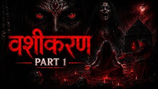 Vashikaran Ki Wo Raat #terrifyingtales #scarystories #horrorstation#paranormal #views #subscribe