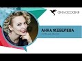 проект Философия_АННА ЖЕБЕЛЕВА_приглашение