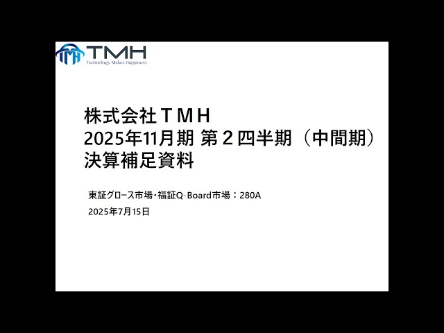 株式会社TMH主催　個人投資家向けオンライン会社説明会