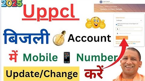 How To Link/Change Mobile Number In Uppcl Account|Bijli Connection Me Mobile Number Kaise Link Kare