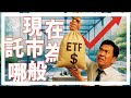 E150 中国砸进数千亿救股市,但关税战升级利空频发,维持几天涨幅意义何在?没有更好的用途吗?(非问答30分钟) | 透明茶室 • 每日新闻事件分析 | 贸易战 | ETF | 北向资金