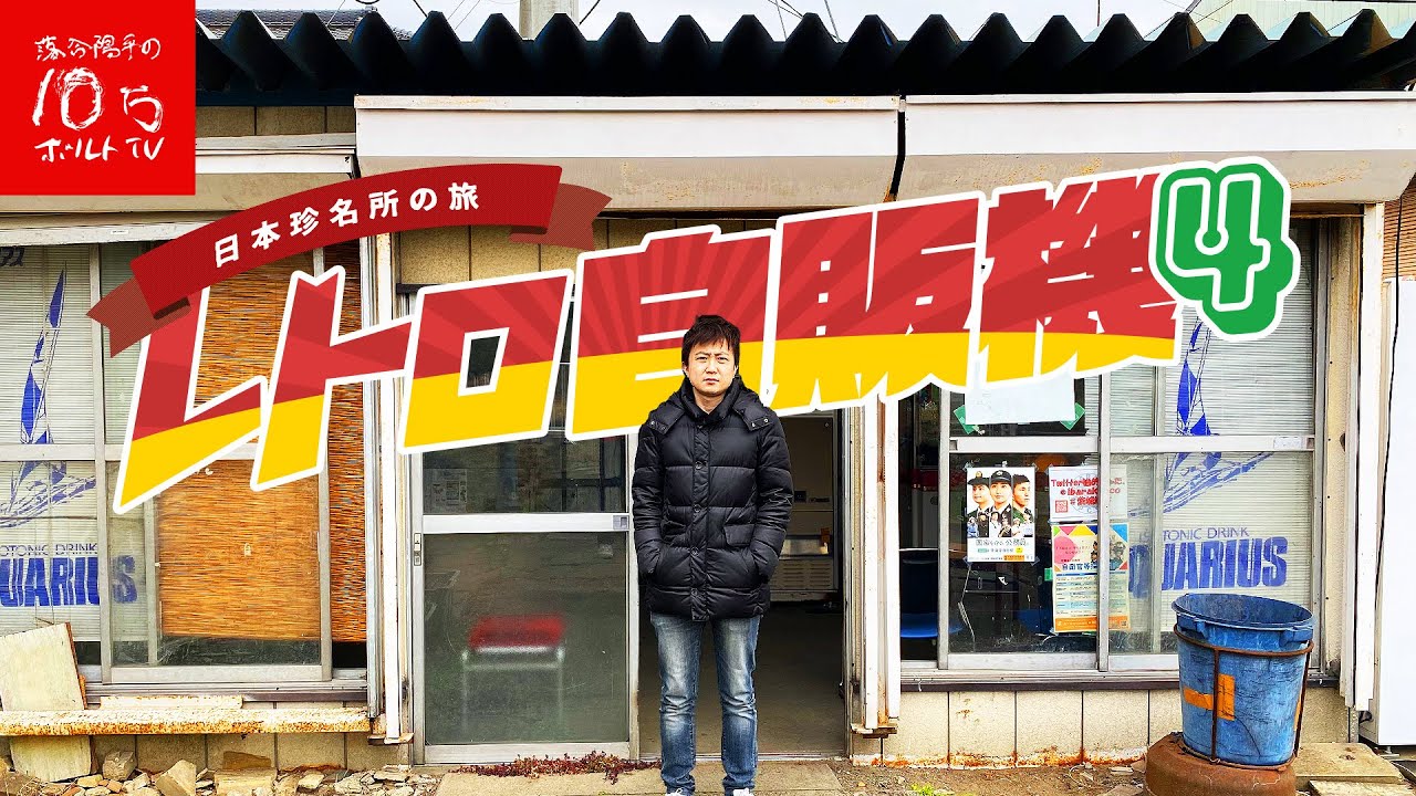 A rare retro vending machine has a delicious lunch box for a very