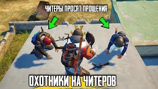 ОХОТНИКИ НА ЧИТЕРОВ В PUBG MOBILE | УНИЧТОЖАЕМ ОТРЯДЫ ЧИТЕРОВ В ПУБГ МОБАЙЛ