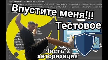 Тестовое задание Java Junior. Spring Security. Thymeleaf. MySql. Часть 2. Авторизация.
