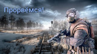 Прорвёмся! Метро исход эдит! #атмосфера #edit #metroexodus